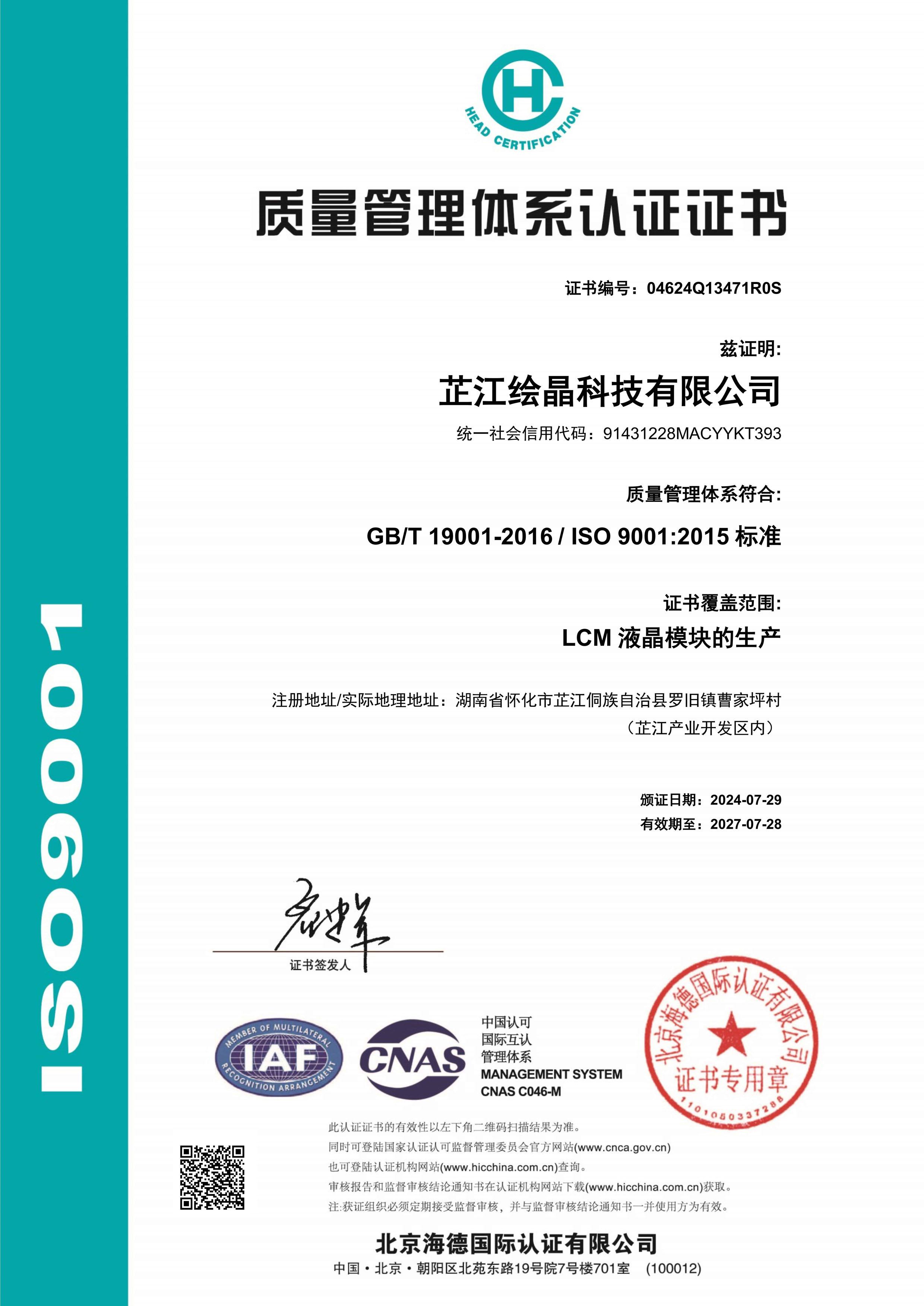 ISO9001质量管理体系认证认证