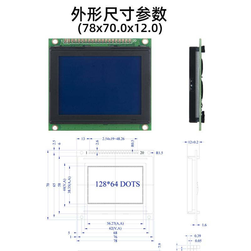 12864K液晶屏带字库128*64点阵液晶模块