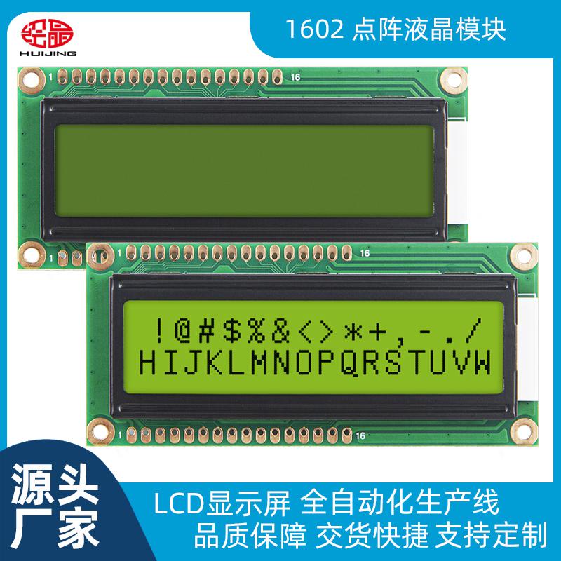 LCD1602液晶屏 COB型点阵屏