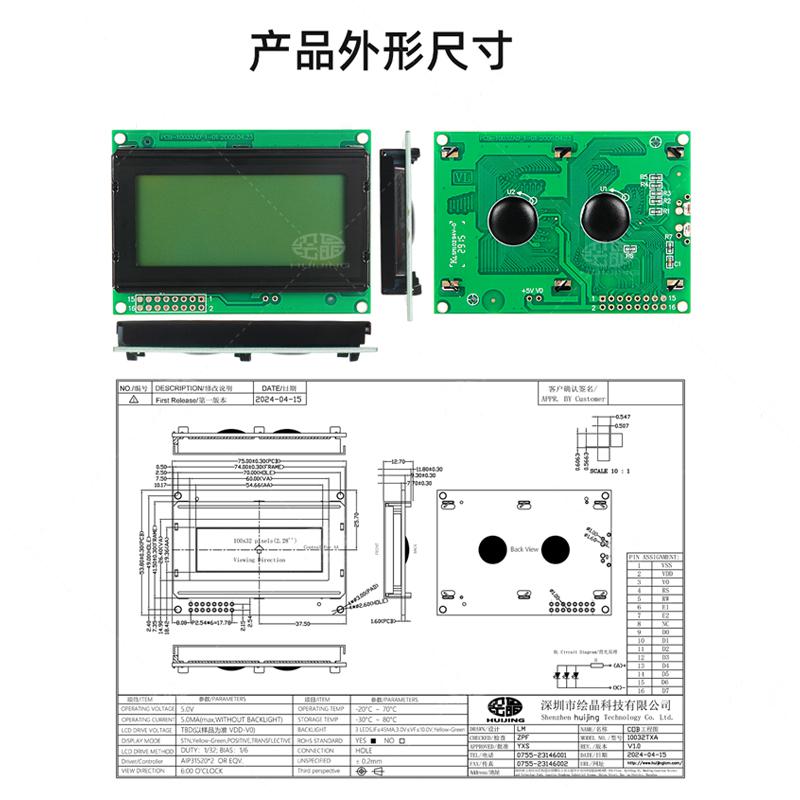 10032点阵液晶屏LCD显示器