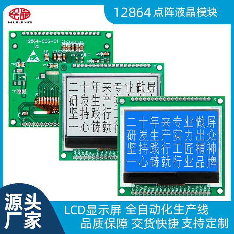 1.9寸小尺寸显示器12864液晶点阵系列屏