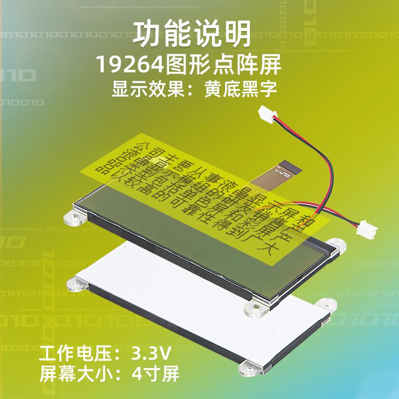 4寸LCD19264图形点阵液晶屏模块