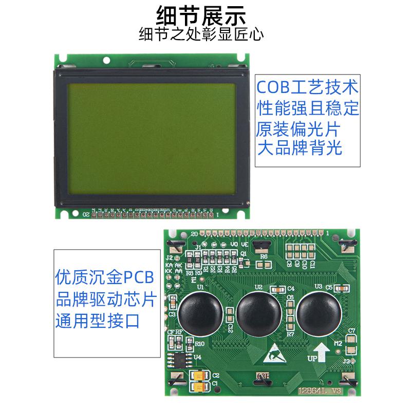 液晶模块128*64点阵液晶屏COB显示屏