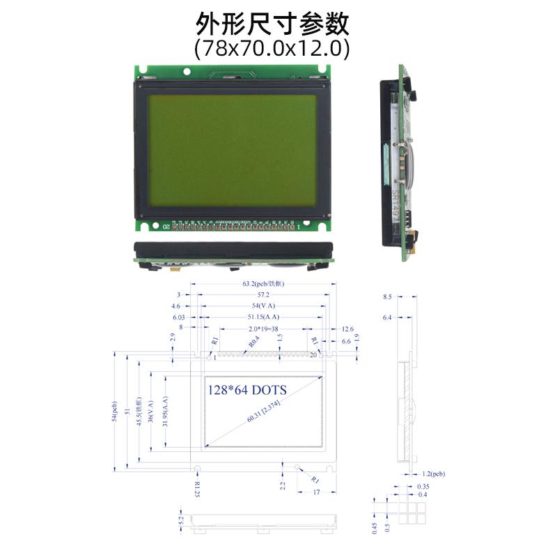 液晶模块128*64点阵液晶屏COB显示屏