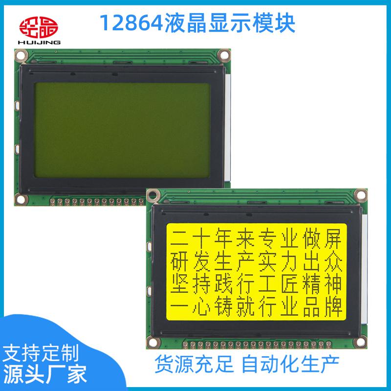 黄绿黑字LCD12864显示屏液晶屏