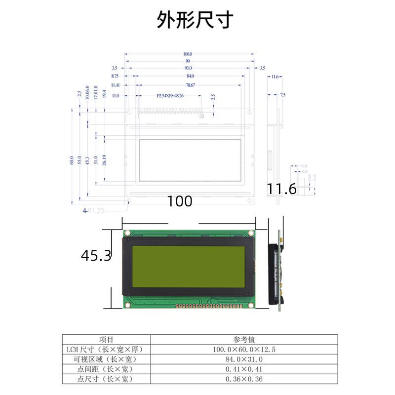 LCD液晶屏19264图形点阵屏