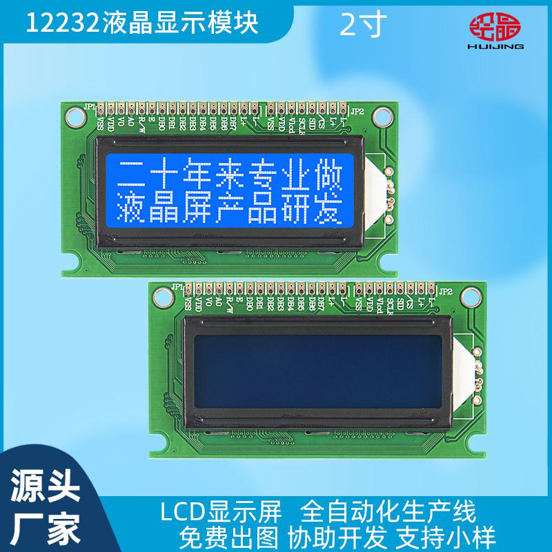 12232F带汉字液晶显示模块