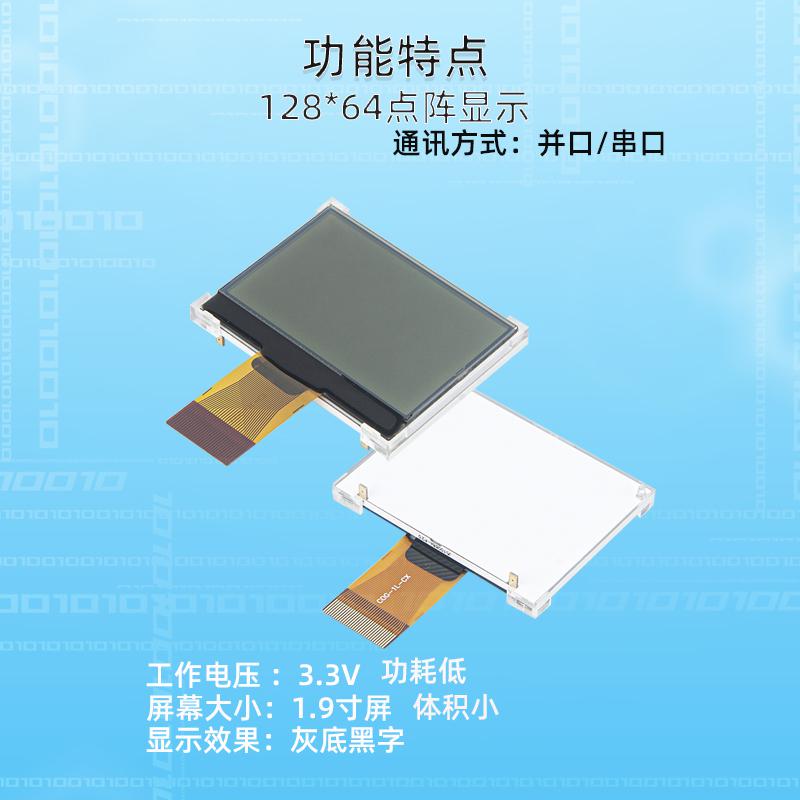 1.9寸12864点阵液晶屏小LCD显示屏