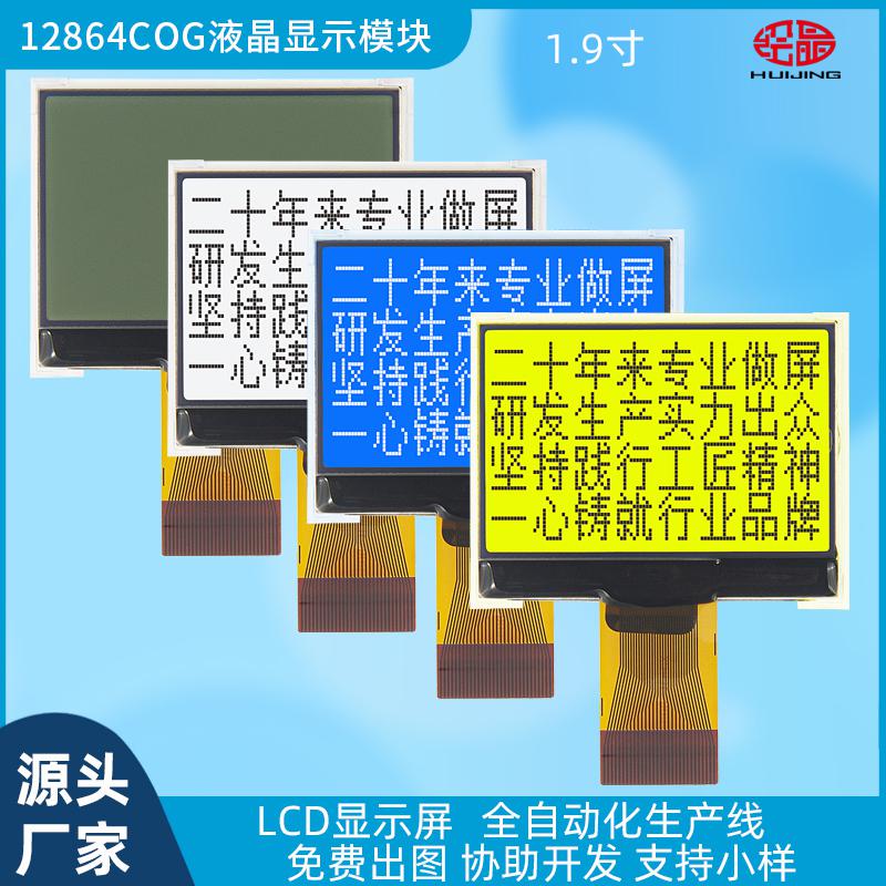 1.9寸12864点阵液晶屏小LCD显示屏