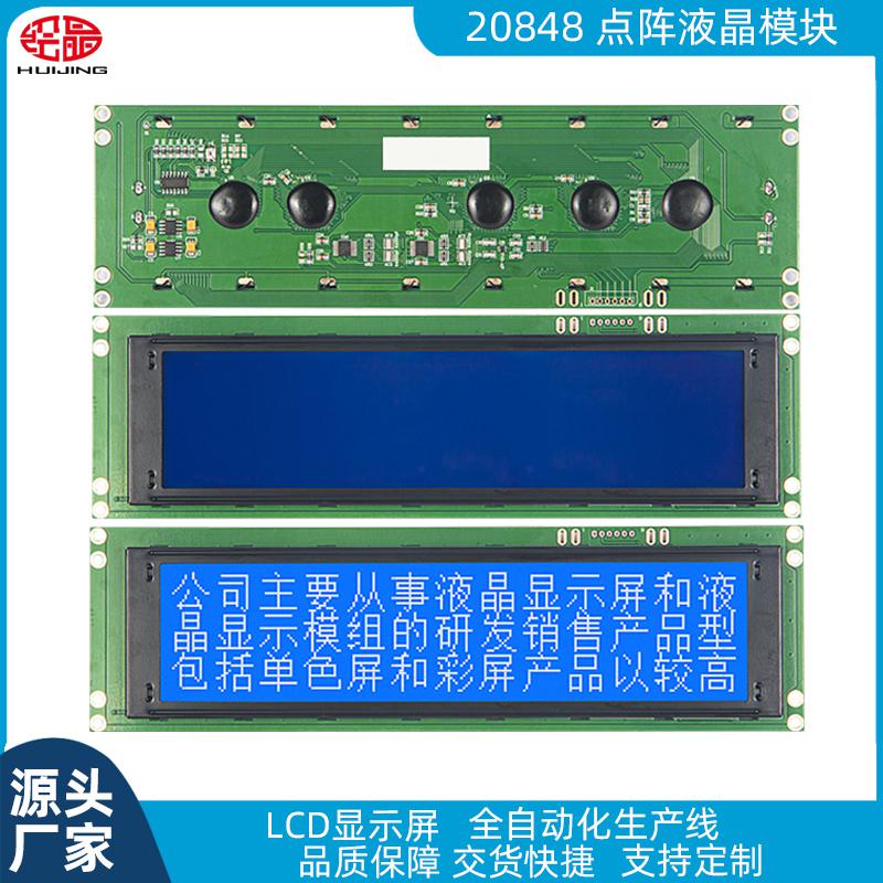 LCD20848串口液晶屏模块CL3000