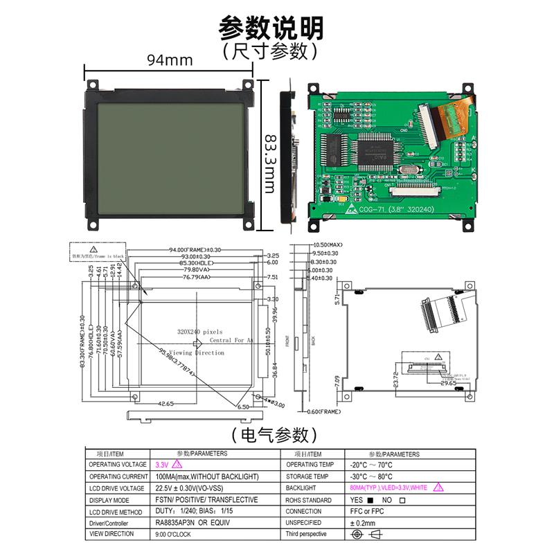 3.8寸lcd点阵字符图形液晶显示器