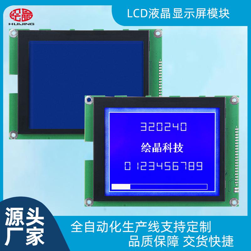 4.7寸LCD液晶屏320*240点阵显示屏