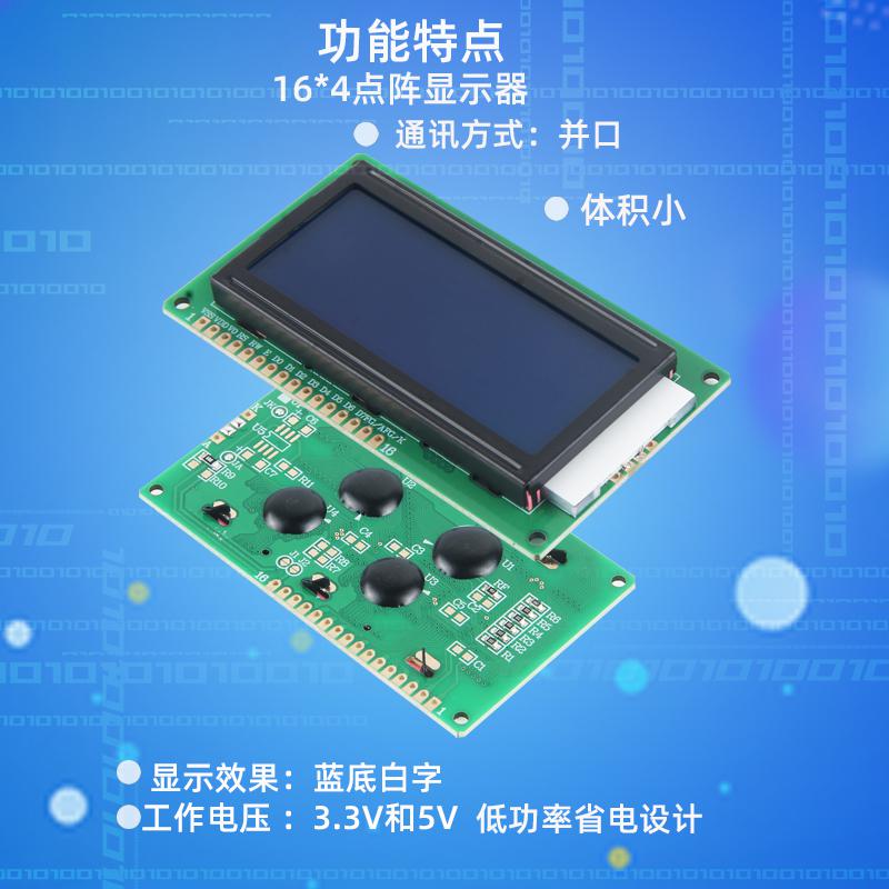 2.2寸1604液晶屏LCD1604液晶屏