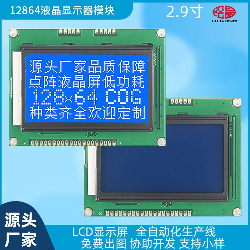 2.9寸lcd12864液晶 128*64点阵带字库