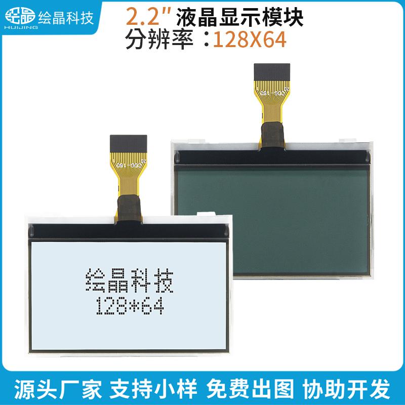 12864单色点阵LCM液晶模块LCD显示屏（2.2寸，COG-160_FLW）