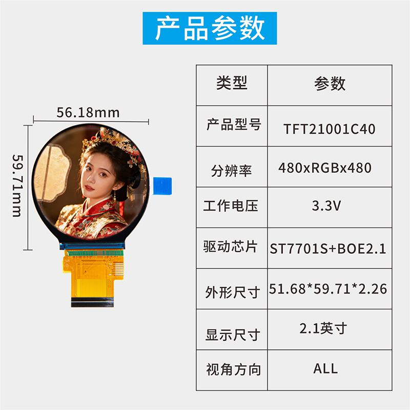 2.1寸圆形TFT彩屏液晶屏LCD屏彩色显示480*480分辨率