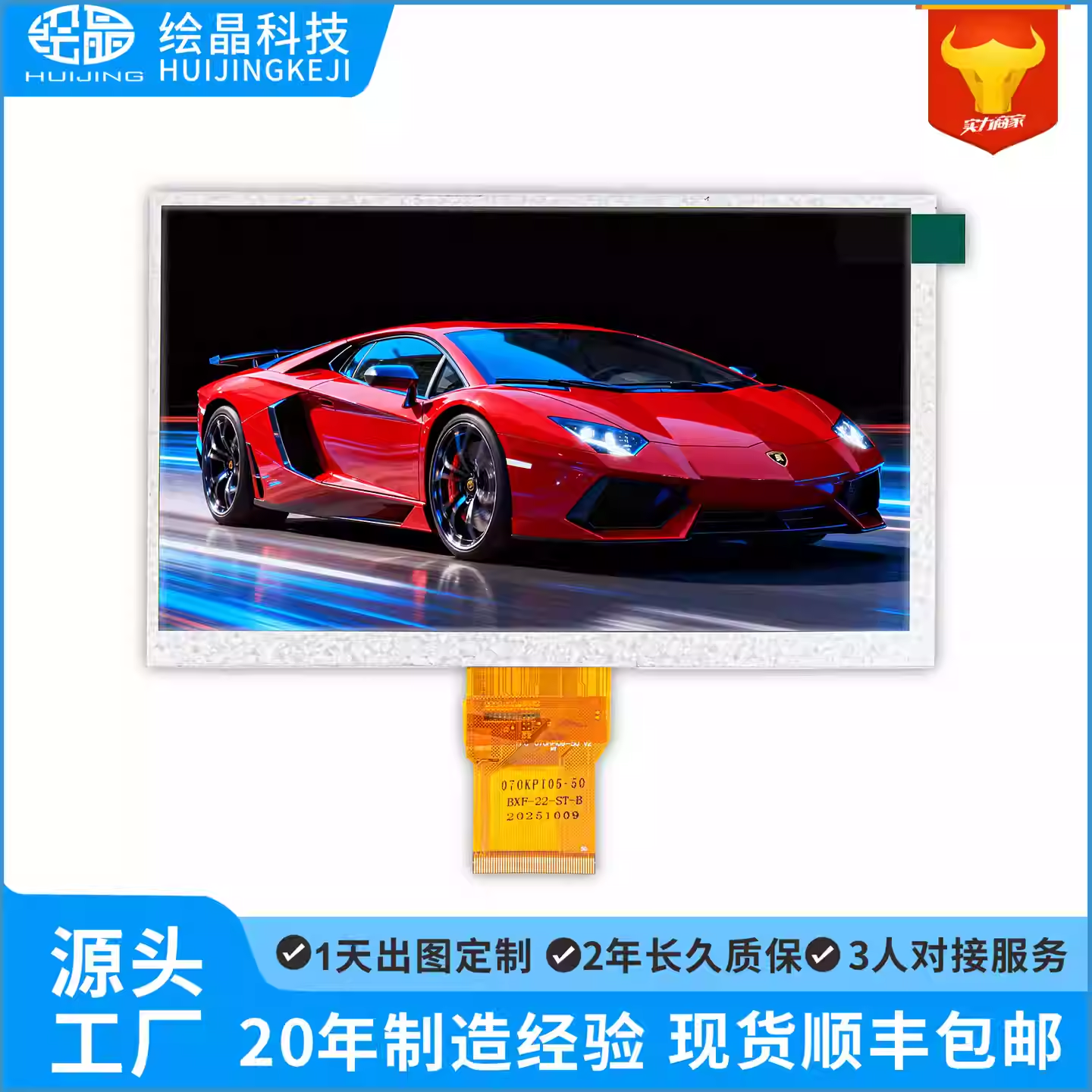 6.9寸TFT方型彩屏显示器