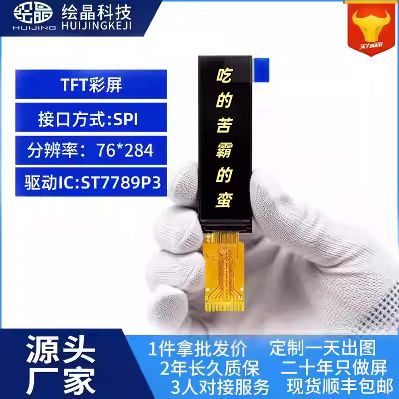 TFTZJY225KP-PG01 2.25寸TFT彩屏ST7789P3四线spi