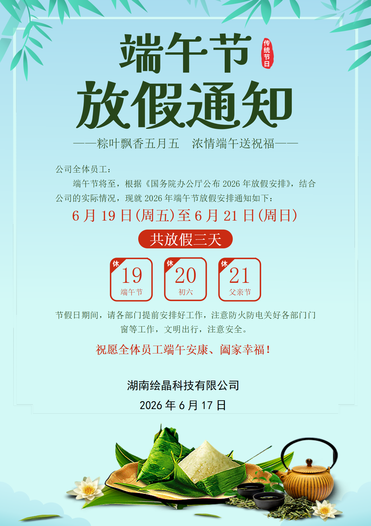 2026年端午节放假通知